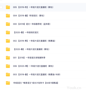 一年级学而思语文视频网课(全)-优课网