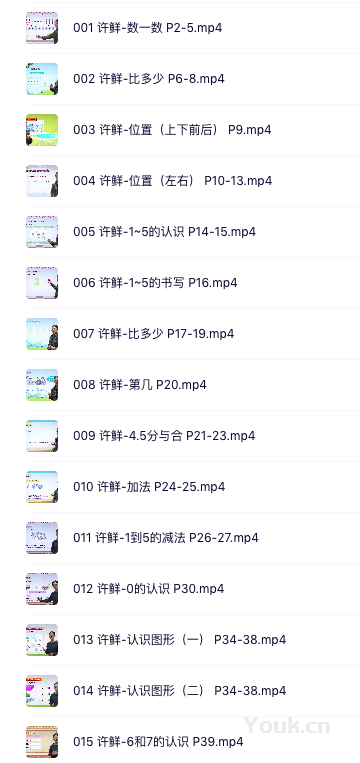 图片[1]-233网校 小学一年级数学网课视频