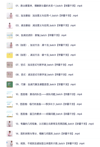 常青藤一年级小学数学网课视频-优课网