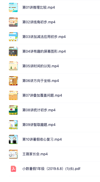 图片[2]-高途一年级数学网课汇总