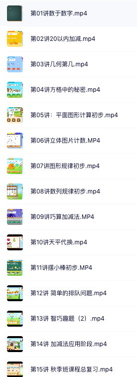 图片[3]-高途一年级数学网课汇总