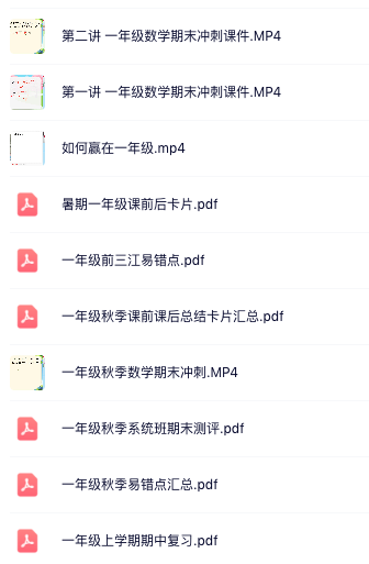 图片[4]-高途一年级数学网课汇总