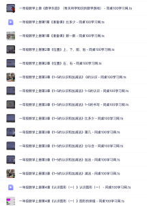 同桌100小学一年级数学人教版网课视频-优课网