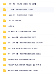 学而思小学一年级数学网课汇总-优课网