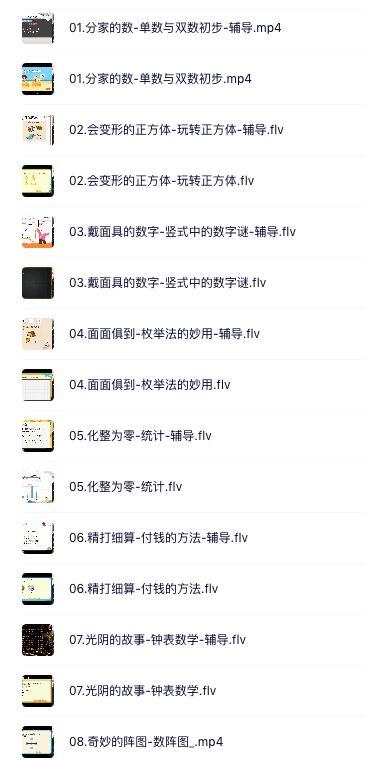图片[5]-学而思小学一年级数学网课汇总