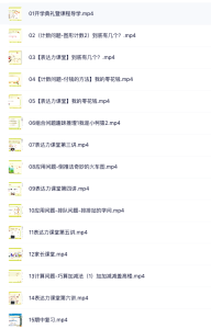 猿辅导小学一年级数学网课汇总(含视频和讲义)-优课网