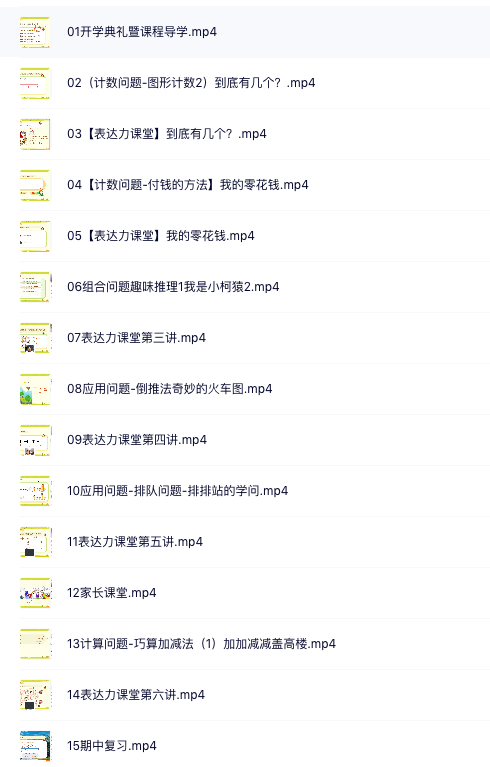 猿辅导小学一年级数学网课汇总（含视频和讲义） - 优课网-优课网