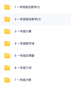 lele奥数小学一年级奥数(汇总)-优课网