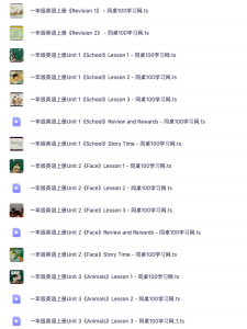 新起点小学一年级英语网课汇总-优课网