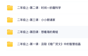 图片[1]-思泉网校小学二年级语文网课汇总