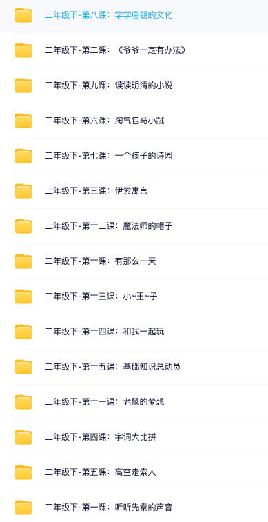 图片[2]-思泉网校小学二年级语文网课汇总